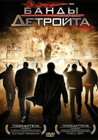 Банды Детройта (фильм 2009)