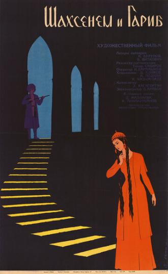 Шахсенем и Гариб (фильм 1964)
