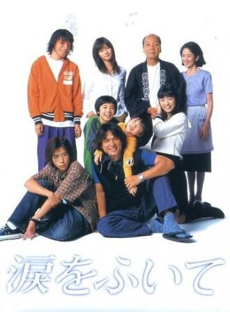 Namida o fuite (сериал 2000)