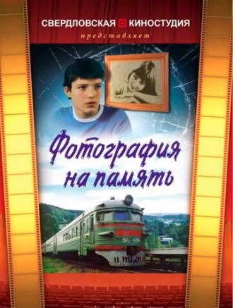 Фотография на память (фильм 1985)