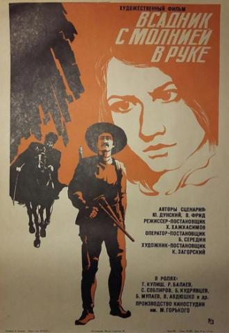 Всадник с молнией в руке (фильм 1975)