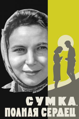 Сумка, полная сердец (фильм 1964)