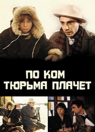По ком тюрьма плачет... (фильм 1991)