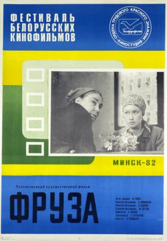 Фруза (фильм 1981)