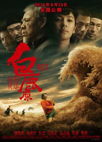 Равнина белого оленя (фильм 2011)