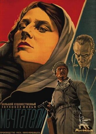 Мечтатели (фильм 1934)