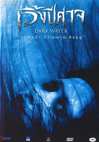 Woeng pisat (фильм 2007)