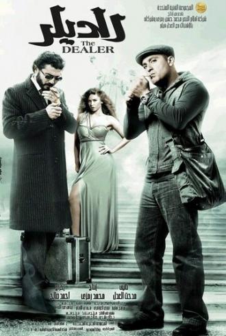 Al Dealer (фильм 2010)