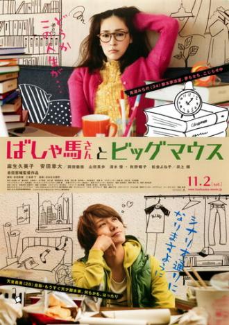 Работяга и болтун (фильм 2013)