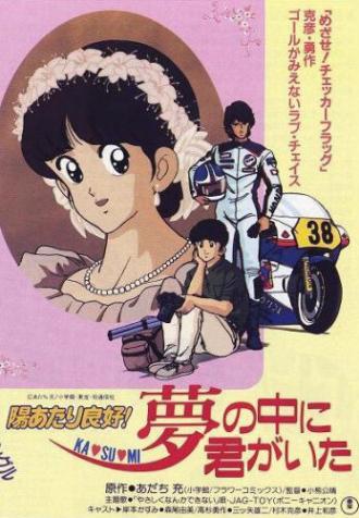 Какой прекрасный солнечный денёк! (фильм 1988)