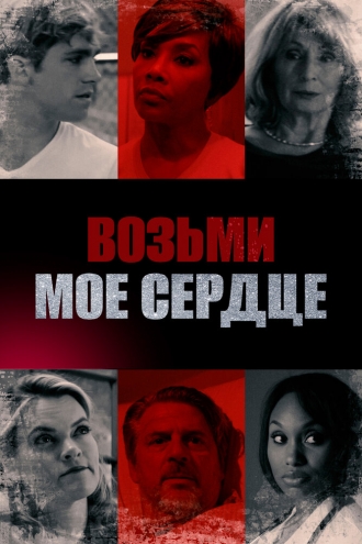 Богатые дети (фильм 2018)