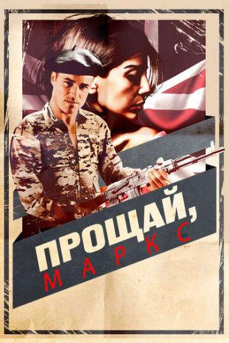 Прощай, Маркс (фильм 2013)