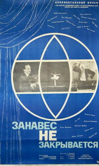 Занавес не закрывается (фильм 1966)