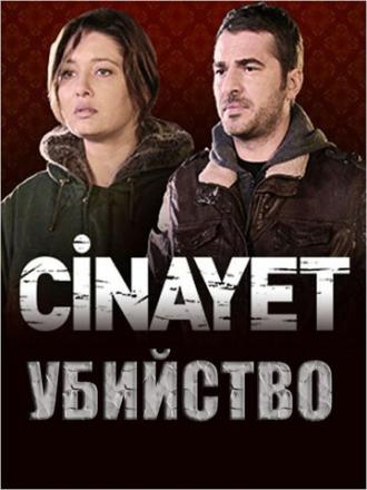 Убийство
