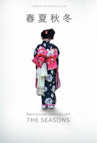 Haru Natsu Aki Fuyu (фильм 2016)