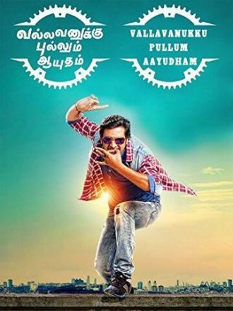 Vallavanukku Pullum Aayudham (фильм 2014)