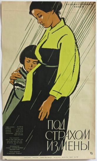 Под страхом измены (фильм 1961)