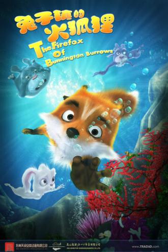 Приключения лисёнка (фильм 2014)