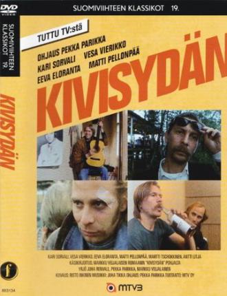 Каменное сердце (сериал 1984)