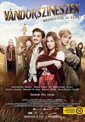 Бродячие артисты (фильм 2018)