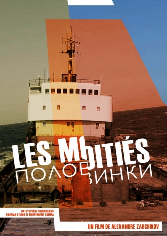 Половинки (фильм 2014)