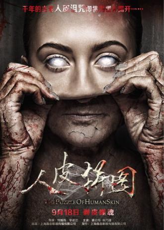 Загадка человеческой кожи (фильм 2015)