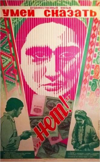 Умей сказать нет! (фильм 1976)