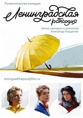 Ленинградская рапсодия (фильм 2016)