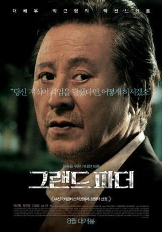 Дедушка (фильм 2016)