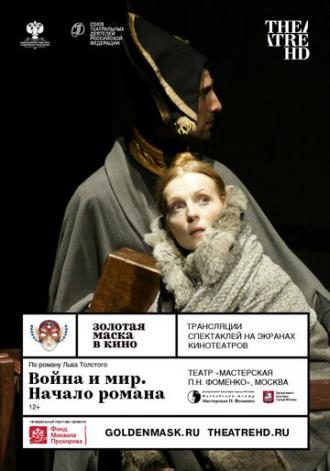Война и мир. Начало романа (фильм 2017)