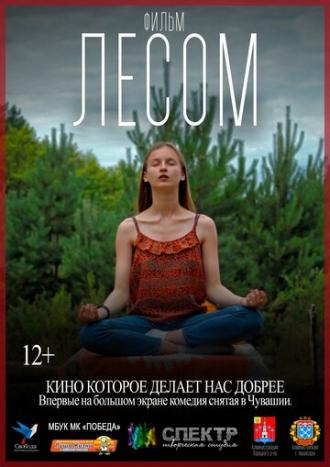 Лесом