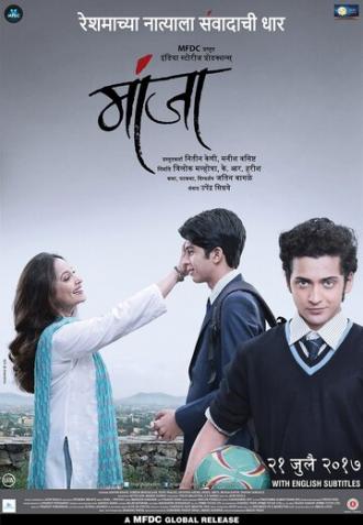 Manjha (фильм 2017)