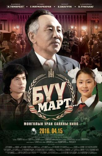 Byy Mapt (фильм 2016)