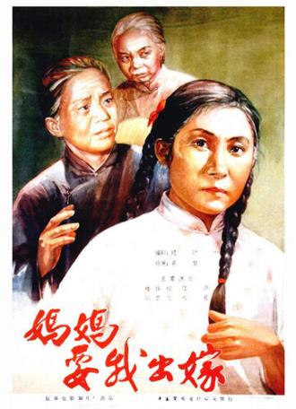 Мама хочет выдать меня замуж (фильм 1956)