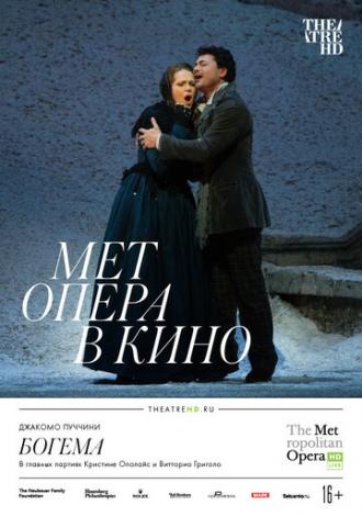 Богема (фильм 2014)