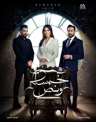 Khamsa w Nos (сериал 2019)