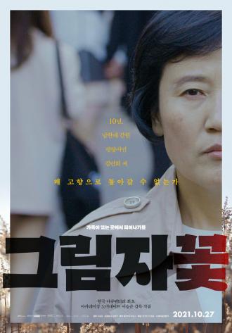 Цветы в тени (фильм 2019)