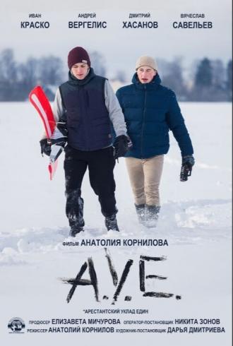 А.У.Е (фильм 2019)