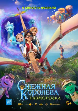 Снежная королева: Разморозка (фильм 2022)