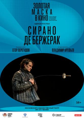 Сирано де Бержерак (фильм 2022)