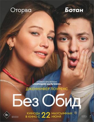 Без обид (фильм 2023)