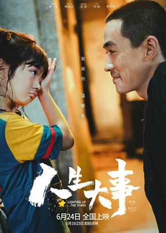 Зажигая звёзды (фильм 2022)