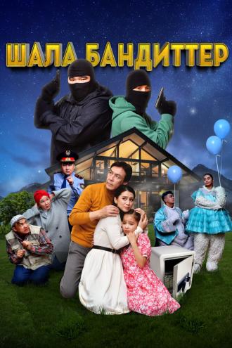Шала бандиттер (фильм 2023)