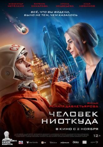 Человек ниоткуда (фильм 2023)