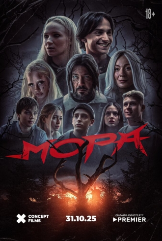 Мора
