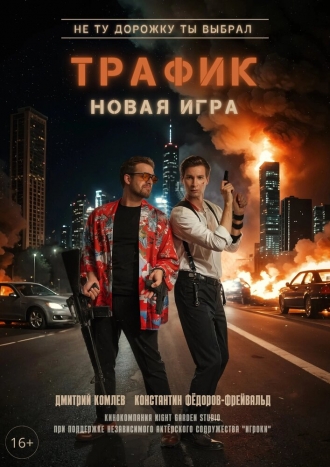 Трафик