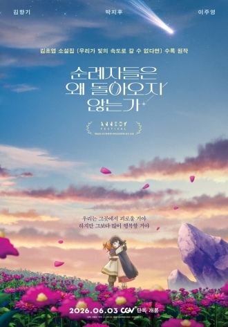 Пилигримы (2026)