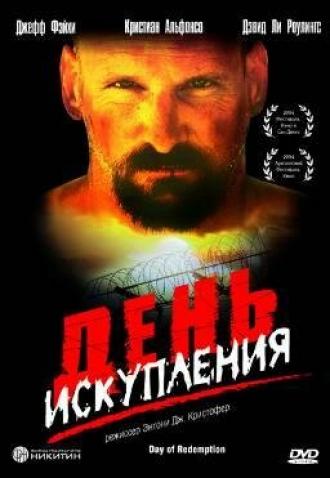 День искупления (фильм 2004)