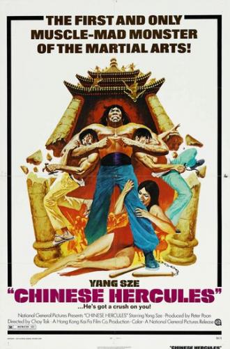 Геркулес востока (фильм 1973)