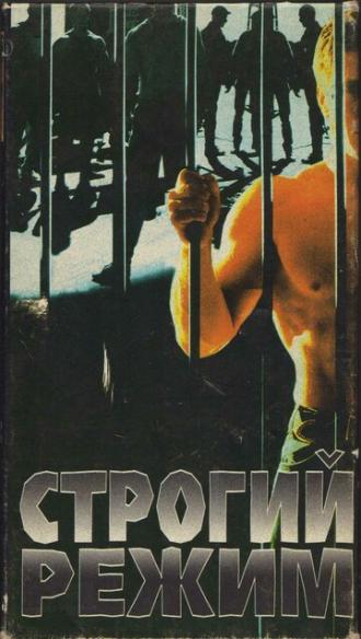Безопасность гарантируется (фильм 1997)